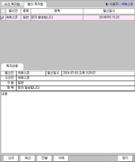 수신발신 쪽지함 썸네일 이미지