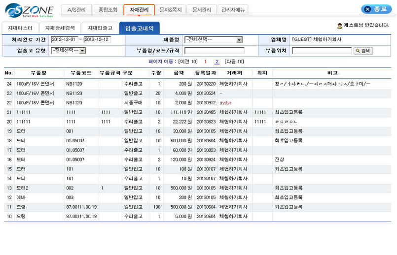 자재입출고 내역확인 화면 썸네일 이미지