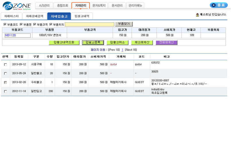 자재입출고 화면 썸네일 이미지