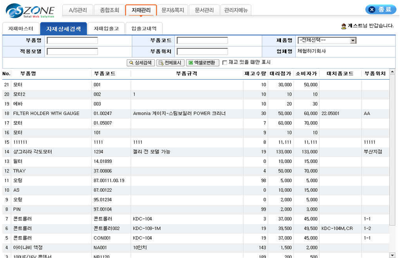 자재재고현황 썸네일 이미지