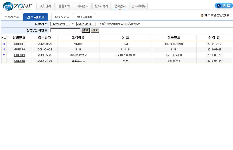 견적서발행LIST 썸네일 이미지