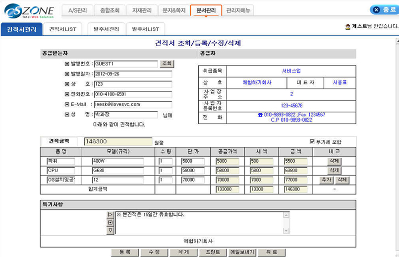 견적서 발행화면 썸네일 이미지