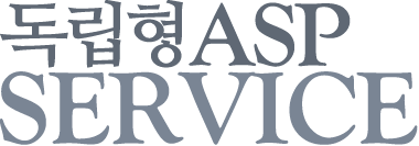 독립형ASP Service